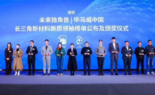 Shining in the Yangtze River Delta, Tsaihua Technology has been listed as a leader in future unicorn new materials and new quality